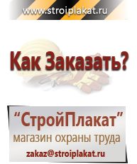 Магазин охраны труда и техники безопасности stroiplakat.ru Удостоверения по охране труда (бланки) в Альметьевске
