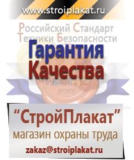 Магазин охраны труда и техники безопасности stroiplakat.ru Удостоверения по охране труда (бланки) в Альметьевске