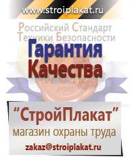 Магазин охраны труда и техники безопасности stroiplakat.ru Дорожные знаки в Альметьевске