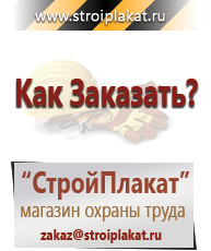 Магазин охраны труда и техники безопасности stroiplakat.ru Перекидные системы для плакатов, карманы и рамки в Альметьевске