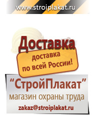 Магазин охраны труда и техники безопасности stroiplakat.ru Таблички и знаки на заказ в Альметьевске