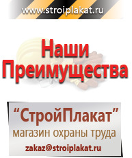 Магазин охраны труда и техники безопасности stroiplakat.ru Журналы в Альметьевске