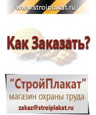 Магазин охраны труда и техники безопасности stroiplakat.ru Предупреждающие знаки в Альметьевске