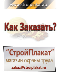 Магазин охраны труда и техники безопасности stroiplakat.ru Запрещающие знаки в Альметьевске