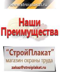 Магазин охраны труда и техники безопасности stroiplakat.ru Плакаты в Альметьевске