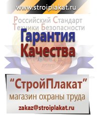 Магазин охраны труда и техники безопасности stroiplakat.ru Первая медицинская помощь в Альметьевске